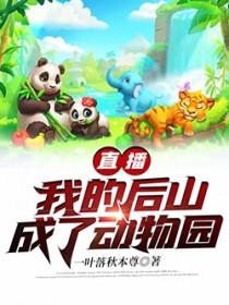 我的后山有条龙短剧在线观看