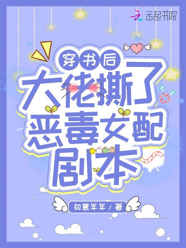 穿书后大佬把我当祖宗全文免费阅读